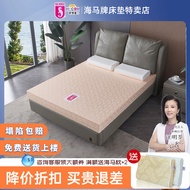 Haima Mattress Seahorse Moderate Soft and Hard Thin Household Spine Protection Improve Sleeping High Density Sponge Tatami