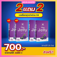 เจลลี่ไฟเบอร์แท้ (2 แถม 2) เจลลี่ไฟเบอร์ W Jelly FIBER เจลลี่ลดพุง ดีท็อก ขับล้าง สารตกค้าง ของแท้ 1