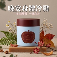 [2 Pieces 70 Yuan] Good Night Body Cold Cream Body Lotion Moisturizing Moisturizing Long-Lasting Fra