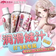 撸撸杯润滑液妹汁热感男用自慰飞机杯情趣成人用品真人体润滑油剂20250926