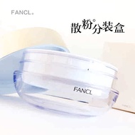 ❥| Japan FANCL Fang Ke powder box empty box portable mini sub-packing box powder box powder puff✥