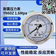 YN60Z  1.6Mpa油壓水壓氣壓液壓 2分14*1.5 軸向無邊耐震壓力表