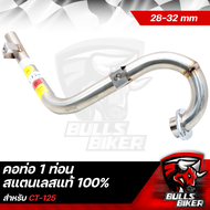 [เลือกขนาดด้านใน] คอท่อ HONDA CT-125 CT125 มีขนาด เข้า 25-ออก 28เข้า 28-ออก 32 สแตนเลสแท้ 100% ไม่ขึ