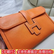 【珍藏行】全港高價求：手袋 包包 中古包 二手手袋 單肩包 斜挎包 水桶包 錢包 手提包 舊手袋 香奈兒CHANEL 名牌手袋 包包 愛馬仕Hermès 路易威登LV 葆蝶家BottegaVeneta