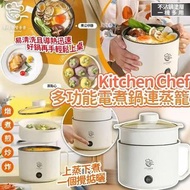 [251127] Kitchen Chef 多功能迷你電煮鍋連蒸籠