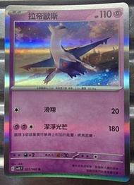 Pokemon，拉帝歐斯 03