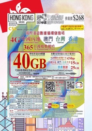 HK MOBILE 中港澳台4地40GB/年卡 上網儲值卡。