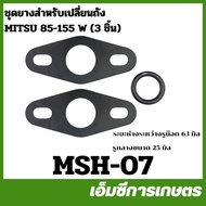 MSH-07 Rubber Set For Replacing Mitsubishi Tanks (3 Pieces) Water Pump 85-155W