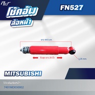 โช้คอัพล้อหน้า // MITSUBISHI // NISSAN // FN527 / QUESTER /CW430 * ของแต่ง รถบรรทุก รถพ่วง *