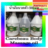 CAREBEAU #BODY #MAGE OIL 3000 ml แคร์บิว #บอดี้ #มาสสาส #ออยล์  #น้ำมันนวดตัว