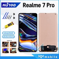 หน้าจอ Realme 7 Pro จอแท้ จอชุด จอ+ทัช Lcd Display Touch For ออปโป้ เรียวมี7Pro