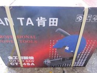 阿銘之家(外匯工具)CANTA(肯田)-CT14SA高速切斷機 14" 砂輪機 切割機 切斷機-全新公司貨