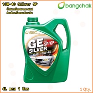 บางจาก GE SP SILVER น้ำมันเครื่องสังเคราะห์ 10W-40 สำหรับเครื่องยนต์เบนซิน ขนาด 5ลิตร