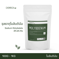 100G-1KG โมลิบดินัม จุลธาตุโมลิบดินัม โมลิบดินั่ม ละลายน้ำให้ทางดิน / Sodium molybdate (Molybdenum 3