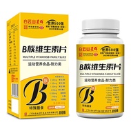B Family B1B2 Vitamin Folic Acid Tablets Baiyun Mountain Star Group Taurine Vitamin Tablets 9.24100