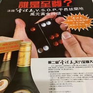 法國 干邑白蘭地 大廣告