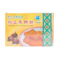純馬蹄粉