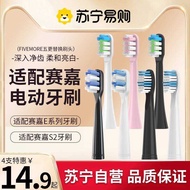 Wugen Suitable for Saijia Electric Toothbrush Head S2/S5/E2/E3/E4/E5/E6/E7/E8 Replacement Head/1383