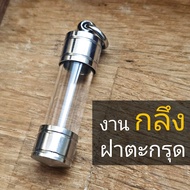 หลอดใส่ตะกรุดแนวดิ่ง ตะกรุดงานกลึง KKLเบอร์ 6 -12วัตถุมงคลกว้างไม่เกิน  ยาว 3  4 ถึง 20 cm