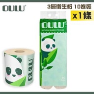 OULU - 100%純竹漿3層衛生紙 10卷裝 (1條) [紙巾]