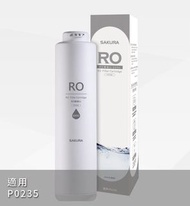 台灣櫻花 F0186RO膜濾心(600G) 公司原廠貨