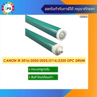 กระบอกลูกดรัม Canon IR 2006/2016/2020/2025/2116/2320 OPC Drum