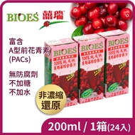 【囍瑞 BIOES】100%純天然蔓越莓綜合原汁(200ml/24瓶)