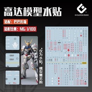 √ EVO Water Sticker Bandai MG 1/100 Barbatos Barbatos Gundam [MG210]