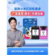 Grid 001 Ink Cartridge Set Suitable for Xiaomi Printer Ink Cartridge Xiaomi Mijia Ink Cartridge Inkj