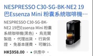 Nespresso C30-SG-BK-NE2 19 咖啡機