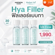 Haewon Hya filler Serum