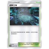 Songmei Board Game Shop Chinese Version AC1b 153/158 Void Sea Pokémon PTCG POKEMON