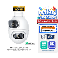 [ใช้คูปอง ลดเหลือ 1959 บ.] IMILAB EC6 Dual Pro 3K กล้องวงจรปิด 2 เลนส์ ความคมชัด 3K+3K กันน้ำ กันฝุ่