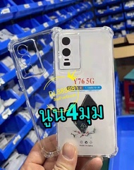 ✨พร้อมส่งใน🇹🇭✨เคสใสกันกระแทกคลุมกล้อง Vivo Y76 5G / Vivo Y76 / Y76s / Y55s 5G / Y55s / Y74s / Vivo
