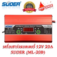 เครื่องชาร์จแบตเตอรี ลิเธียมฟอสเฟส 12v 20A SUOER (ML-20B) // GRID TIE INVERTER SUOER (On Grid) 1200V