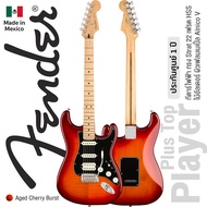 Fender® Player Strat HSS Strat Plus Top กีตาร์ไฟฟ้า 22 เฟร็ต HSS ไม้อัลเดอร์ ผิวเฟลมเมเปิ้ล + Alnico V Pickup ** Made in Mexico / ประกันศูนย์ 1 ปี **