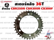 สเตอร์หลัง Jomthai สำหรับ Honda CBR250R CBR300R CB300F # สเตอร์ CBR CB300 CBR250 CBR300 อะไหล่ อะไหล