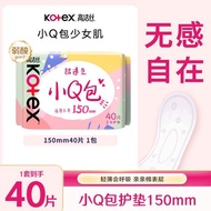 高洁丝150mm护垫透气女纯棉超薄小Q包学生组合装整箱批发卫生护垫Skin-friendly, Breathable, Pure Cotton Sanitary Mini Pads Are Ultra