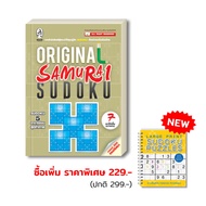 เกมซูโดกุ Original Samurai Sudoku