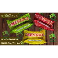 ยางในจักรยาน  ดีสโตน  DEESTONE ขอบ 16, 20, 24 นิ้ว ราคาถูก ส่งไว