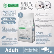[NPT] Natures Protection Superior Care White Dog สำหรับสุนัขขนสีขาว หรือ สุนัขที่ต้องการลดคราบน้ำตา