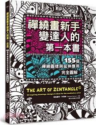 49.禪繞畫新手變達人的第一本書：155個禪繞圖樣與延伸應用，完全圖解