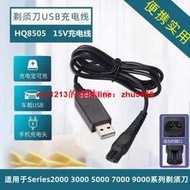 【鳴宇優選】適用飛利浦剃須刀車載USB充電器線通series5000 s6000s7000 s9000