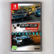 缺貨【NS原版片】☆ Switch 極速俱樂部 無限 Gear Club Unlimited ☆純日版【台中星光電玩】