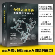 Animation Human Body Drawing Technique Special Training Pass TC Morning Game Animation Human Body St