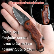 มีดพับ มีดเดินป่า พวงกุญแจมีด มีดพับเล็กคมๆ มีดป้องกันตัว BUCK FOLDING KNIFE เครื่องมือการอยู่รอด ED