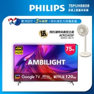 Philips 飛利浦75吋4K 120Hz Google TV智慧聯網液晶顯示器 75PUH8808 (含安裝)