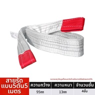 PH | สายรัดยกของอุตสาหกรรม 10 ตัน