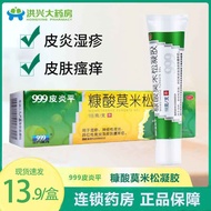 2025年新款皮炎平糠酸莫米松g湿疹异位皮炎糠酸莫米松软dermatyanping mometasone furoate g eczema ectopic dermatitisyikaishi8111