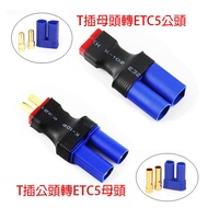 T Plug To EC5 Female EC5 Male